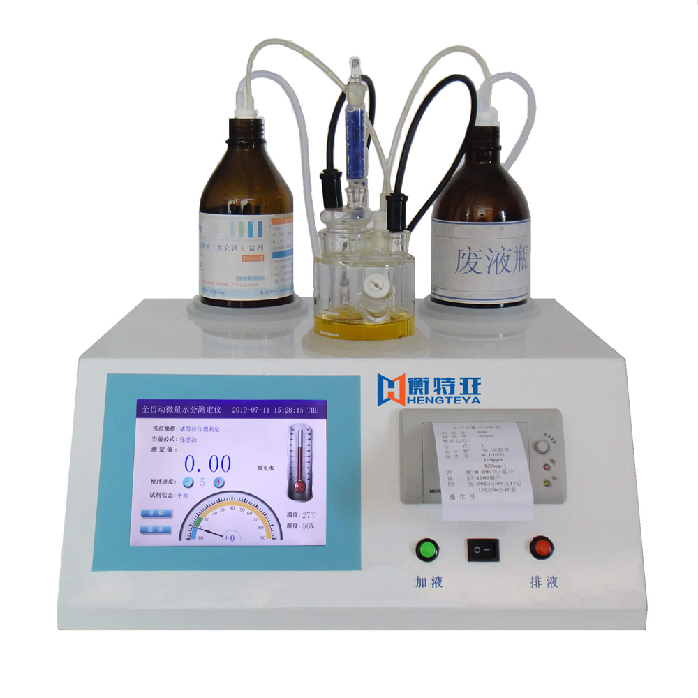 油类液体微量水分测定仪